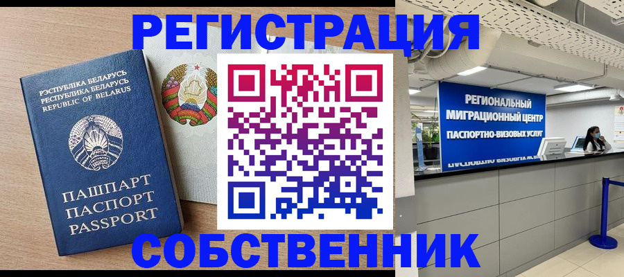 временная регистрация для всех в Новокубанске
