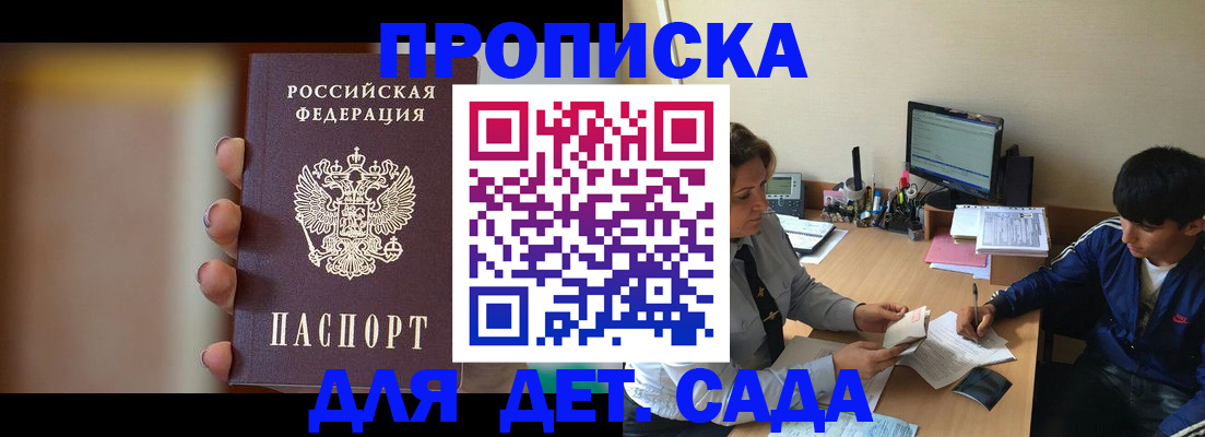 прописка гарантия в Новокубанске