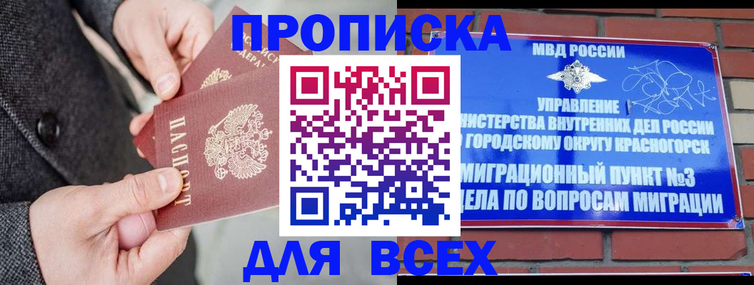 прописка гарантия в Новокубанске