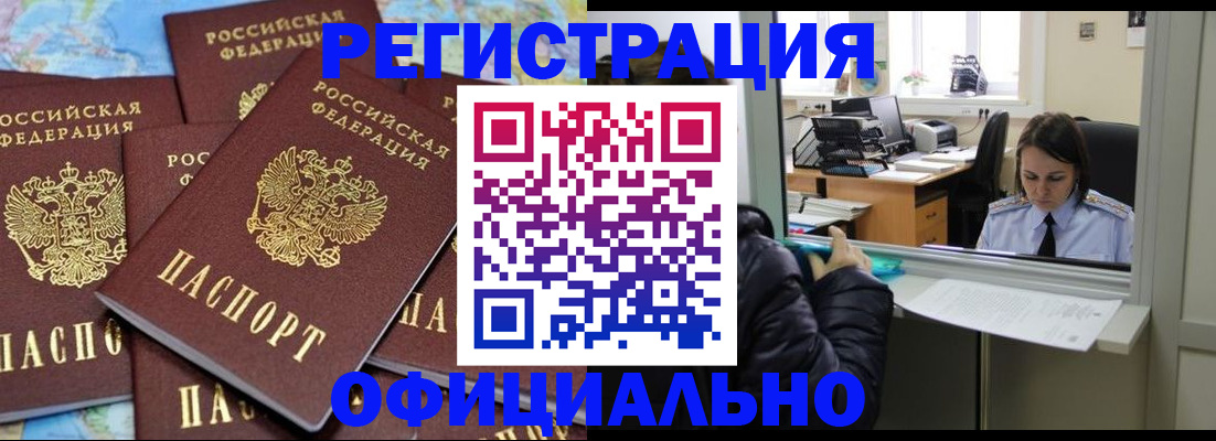 прописка 2025 в Новокубанске